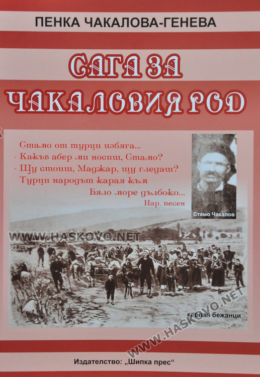Тракийка описа в книга делата на родственик, избавил от гибел 23 000 българи
