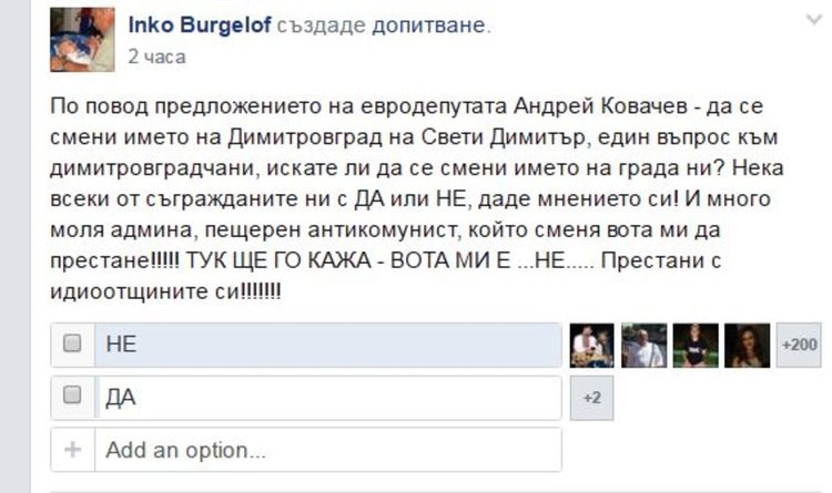 Обявено бе и допитване във Фейсбук по темата