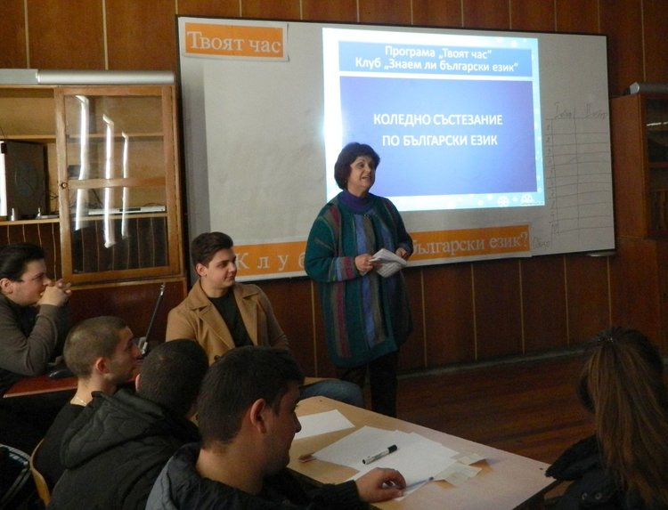 Коледното състезание по български език проведоха в ПЕГ "Д-р Иван Богоров" в Димитровград