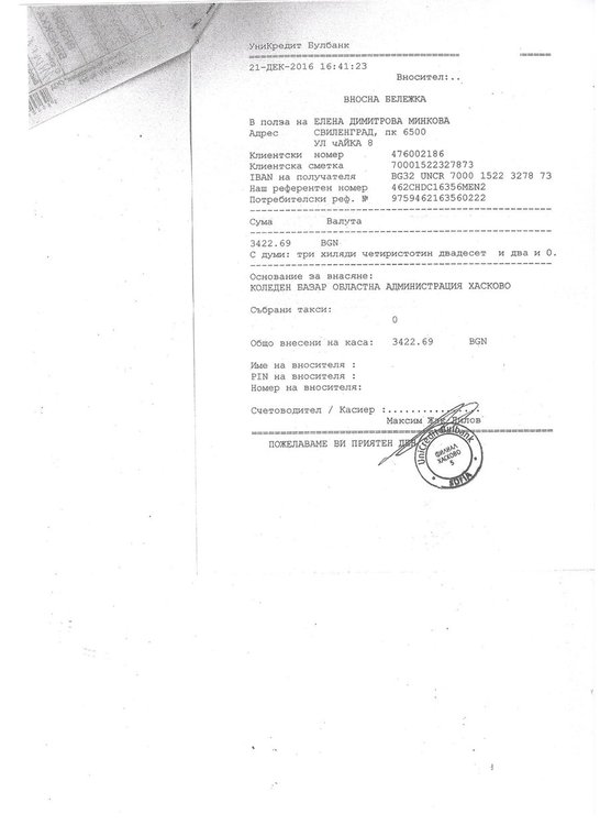 Преведоха на Ели събраните 3 422 лева от базара на областния управител