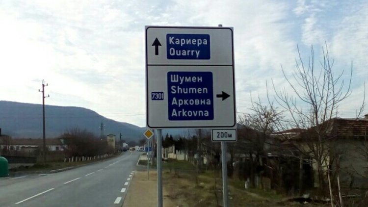 Пътищата са заледени по усойните места, в Софийска област има мъгла