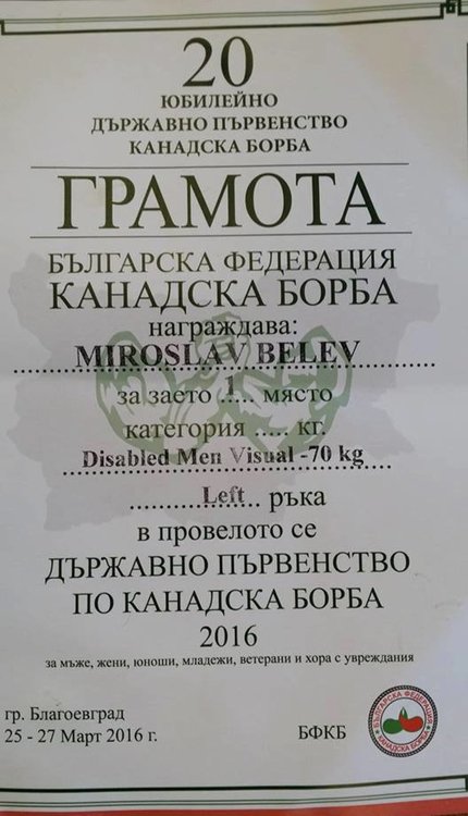 Мирослав Белев печели състезания по канадска борба,прославя Джебел