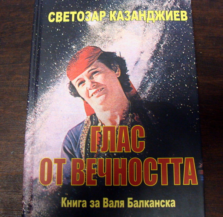 По повод на 75 години от рождението, излезе петото преработено издание на биографията на Валя Балканска