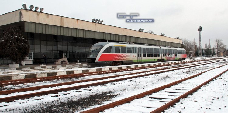 Възстановено е движението на влаковете между Кърджали и Хасково