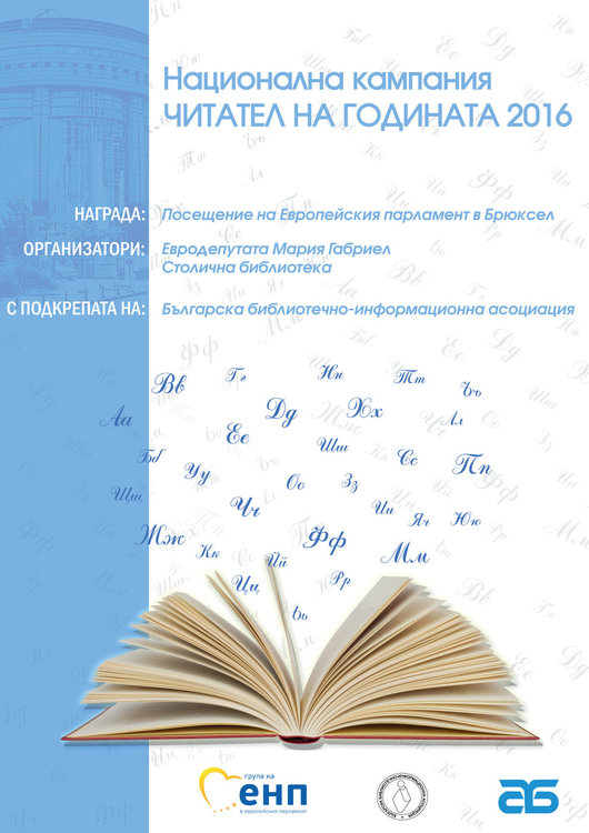 Боян Симеонов е победител в конкурса "Читател на годината" за 2016 в Смолян