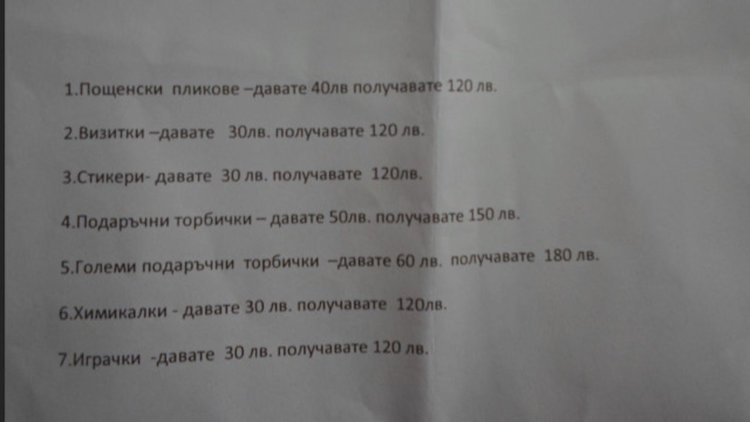 Масови измами с надомна работа