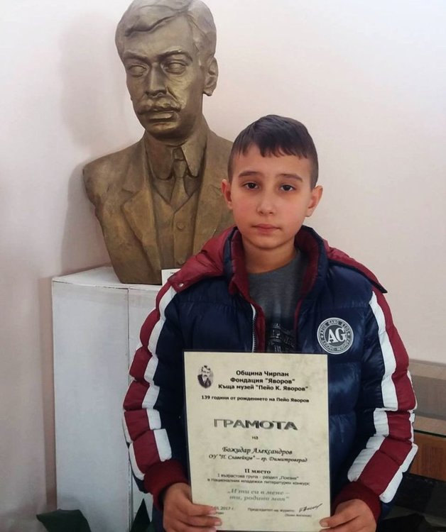 Второ място в националния младежки литературен конкурс &bdquo;И ти си в мене &ndash; ти, родино моя&ldquo; спечели Божидар Александров
