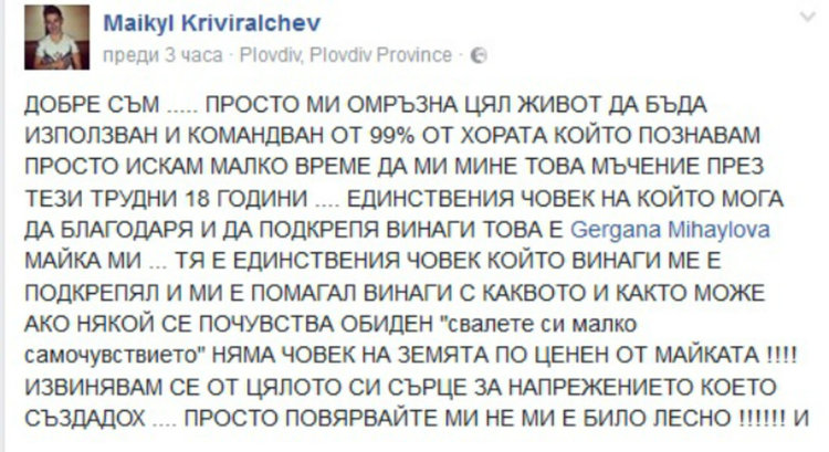 Изчезналият Майкъл даде признаци на живот