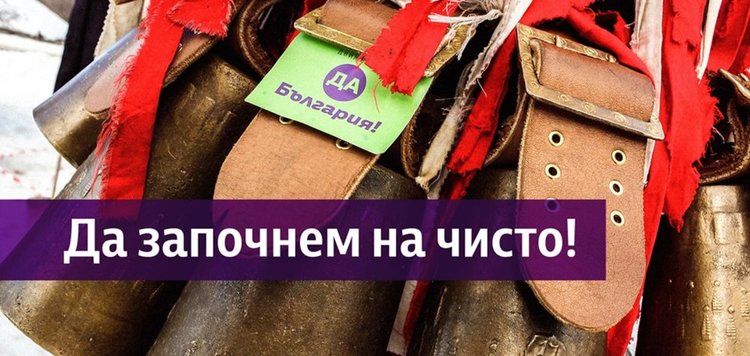 "Да, България!" и Христо Иванов се срещат с перничани