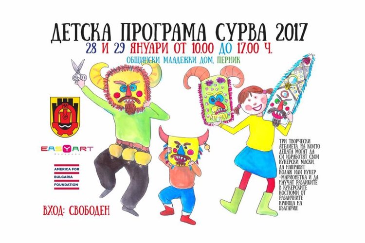 Безплатни творчески ателиети за децата в дните на Сурва`2017
