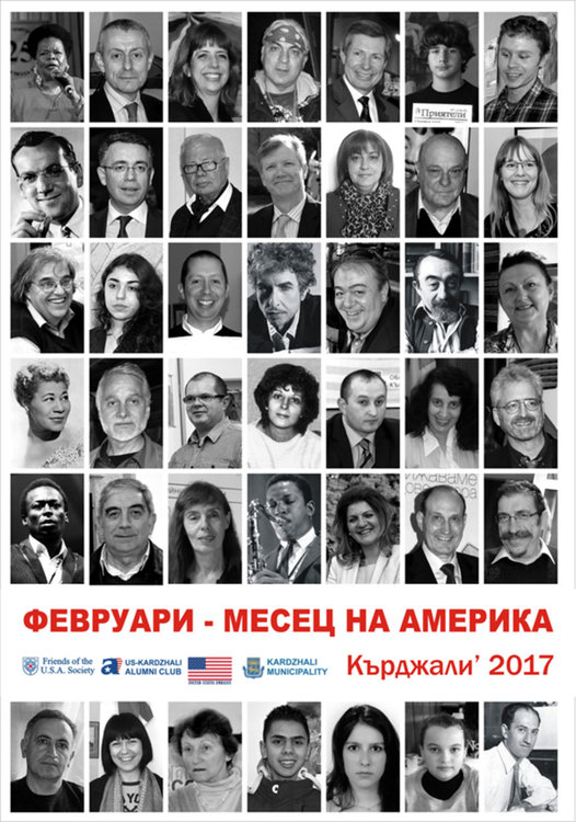 Февруари – Месец на Америка в Кърджали