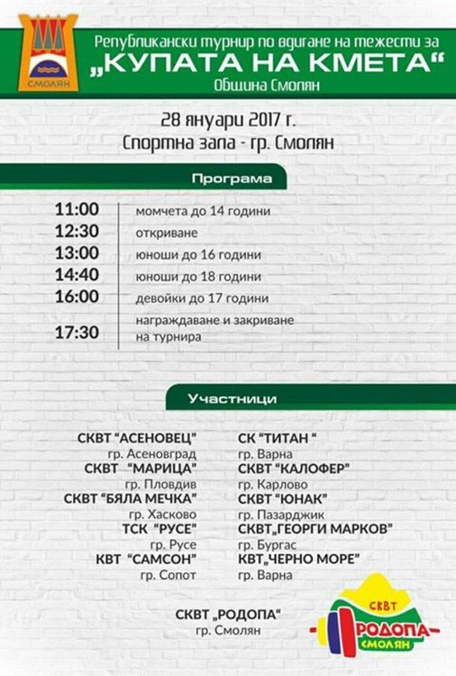 Днес надеждите в щангите вдигат в спортната зала, 80 деца се борят за Купата на Кмета