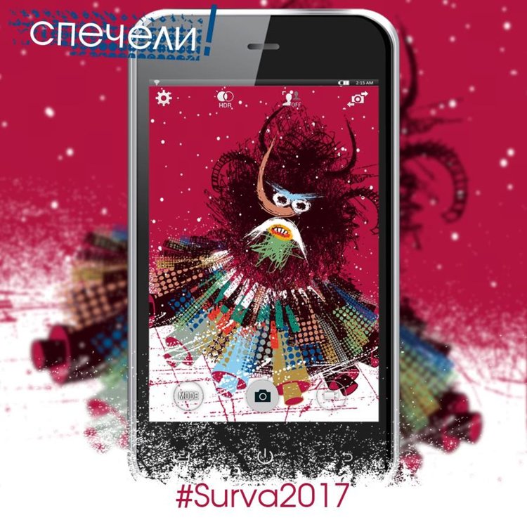 СМАРТФОН за ТОП СЕЛФИ-то от Сурва`2017
