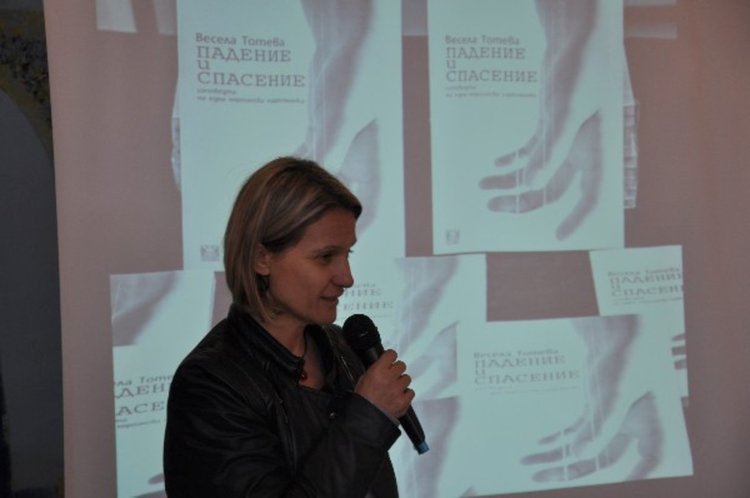 Журналистът Весела Тотева представи книгата си „Падение и спасение. Изповедта на една хероинова наркоманка.“