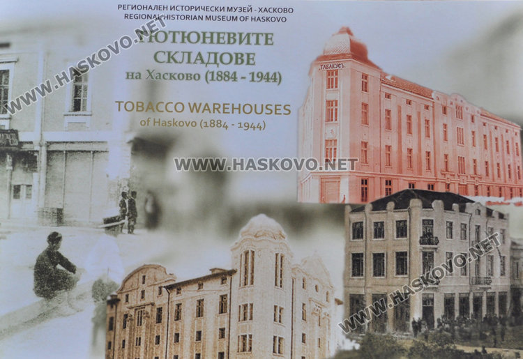 Двуезичен фотоалбум на РИМ- Хасково разказва за тютюневата индустрия в града от миналия век
