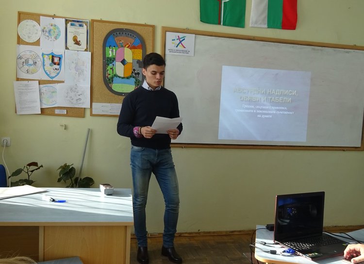 Вазовци организираха състезание по грамотност