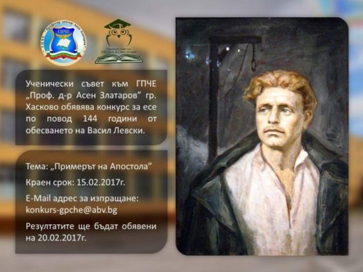 Ученици от Езиковата обявиха литературен конкурс за Левски