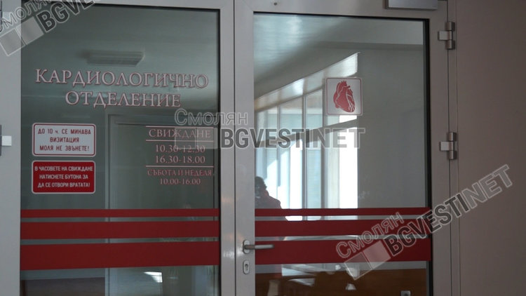 Смолянската болница купува ангиограф, създава инвазивна кардиология до есента