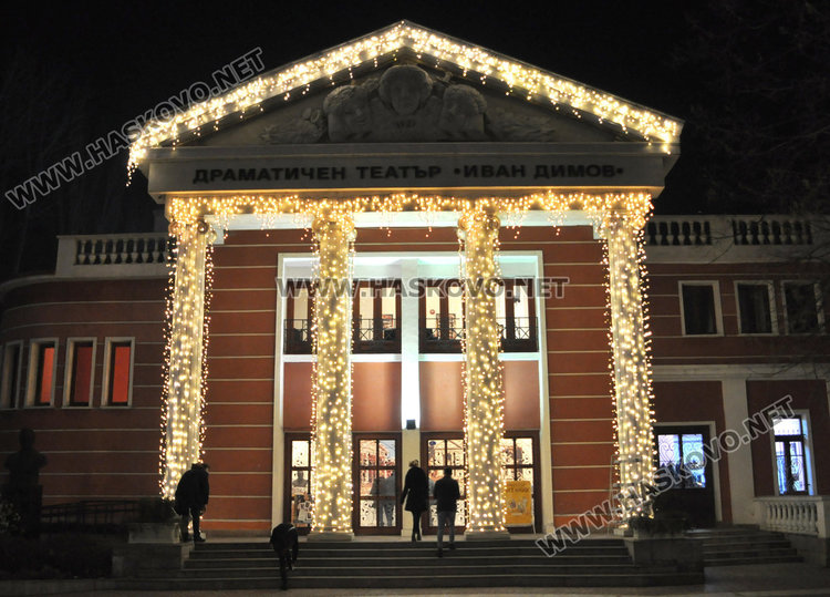 На 90 години Хасковският театър не е старец