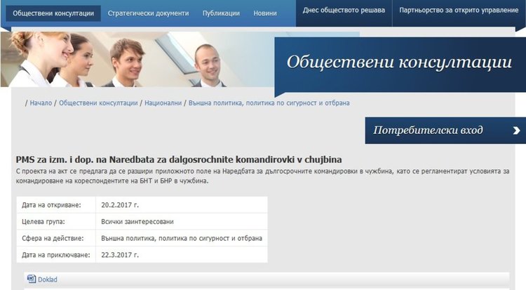 Държавната администрация прописа на "маймуница"  