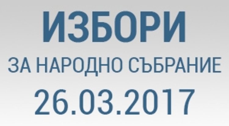 Политическите сили си разпределиха местата в секционните комисии