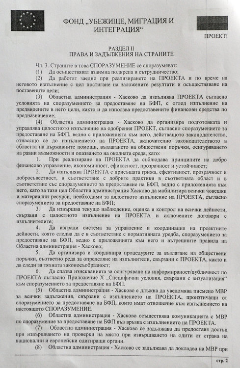 Втора страница от Споразумението, подписано от Дечев