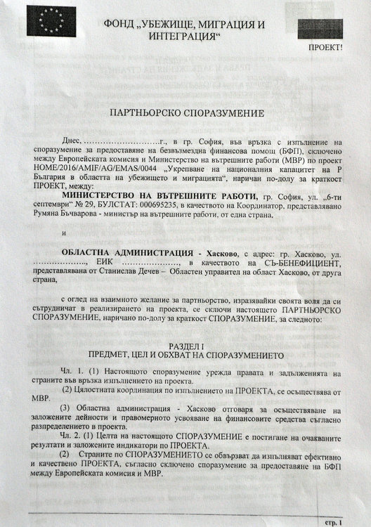 Партньорското спроразумение с МВР, подписано от Дечев
