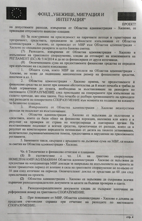 Ще има ли нов бежански лагер в Хасковско