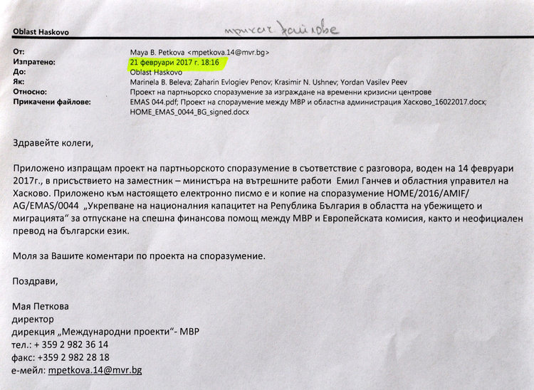Съпровождащото писмо от МВР, от което става ясно, че това новото Партньорско споразумение е било договаряно в министерството