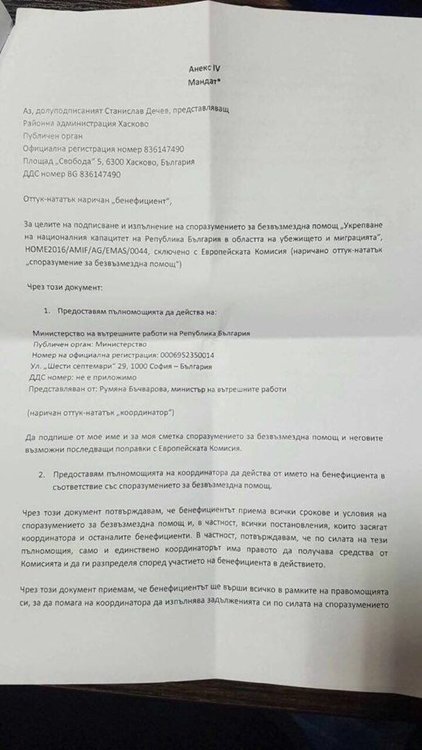 Пълномощното, подписано от Станислав Дечев през септември 2016 г.