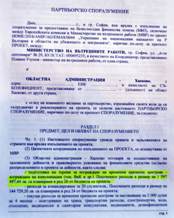 Проектът за Партньорско споразумение, изпратен на Минко Ангелов. След конкретиката за кризисния център за 2000 мигранти, текстът е същият като първото Партньорско споразумение