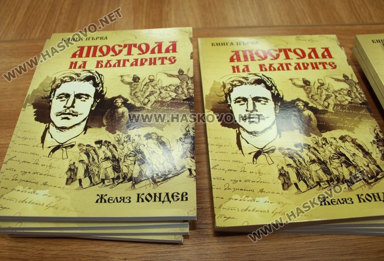 Книгата на Желяз Кондев