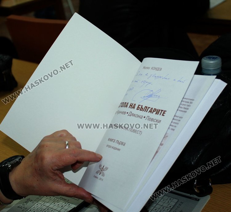 Книга за младежките години на Левски представиха в Димитровград