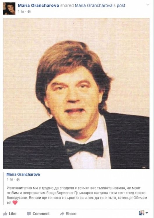 Почина големият певец Борислав Грънчаров