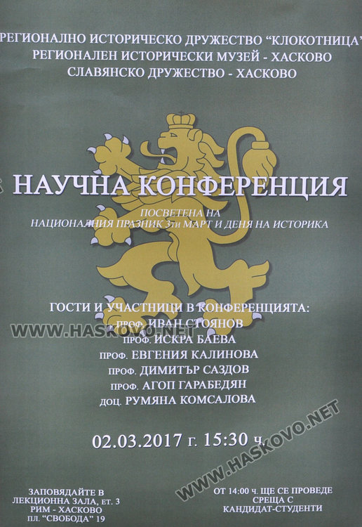 Историци разказват за дейността на Васил Левски в Хасково 