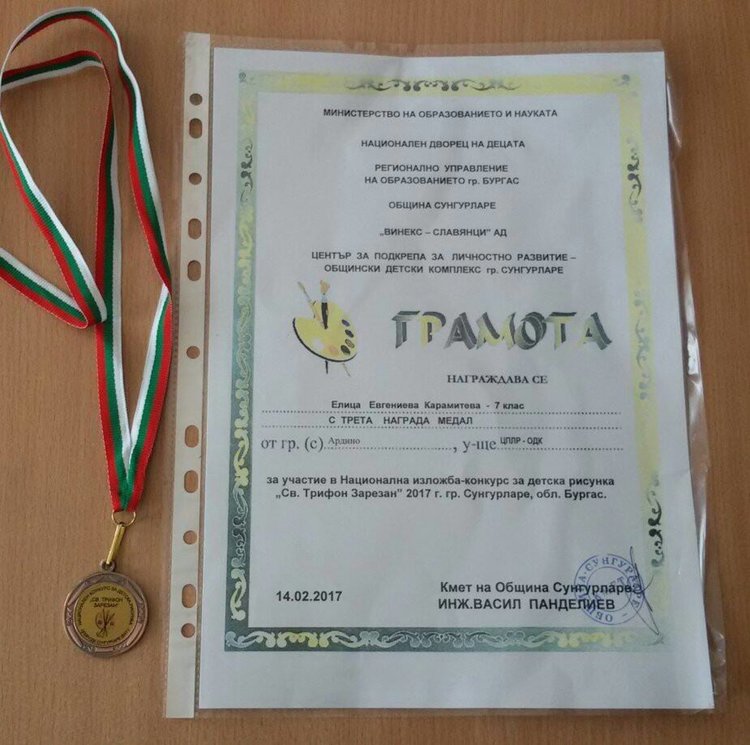 Елица от Ардино с медал и грамота в конкурса за детска рисунка „Св. Трифон Зарезан” 
