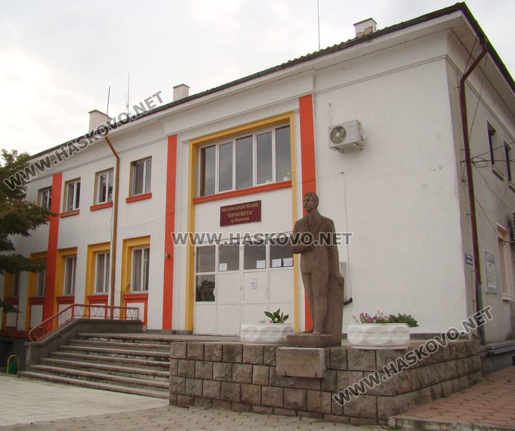 Празника на жената ще отбележи читалището в Меричлери