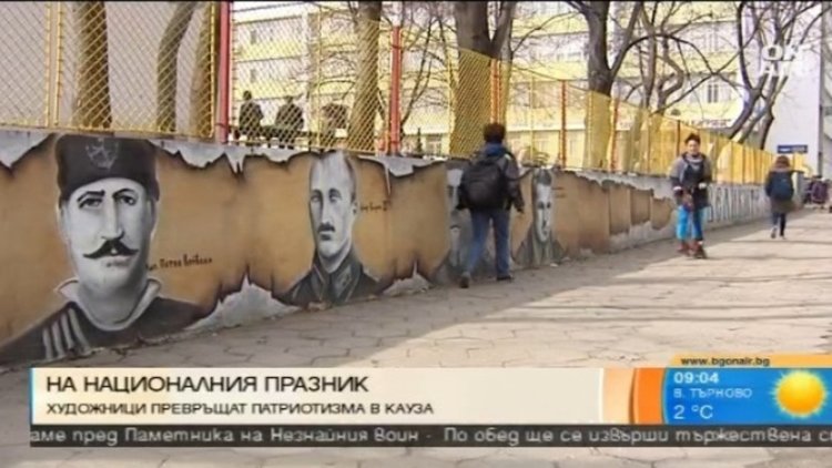 Художници превръщат патриотизма в кауза  