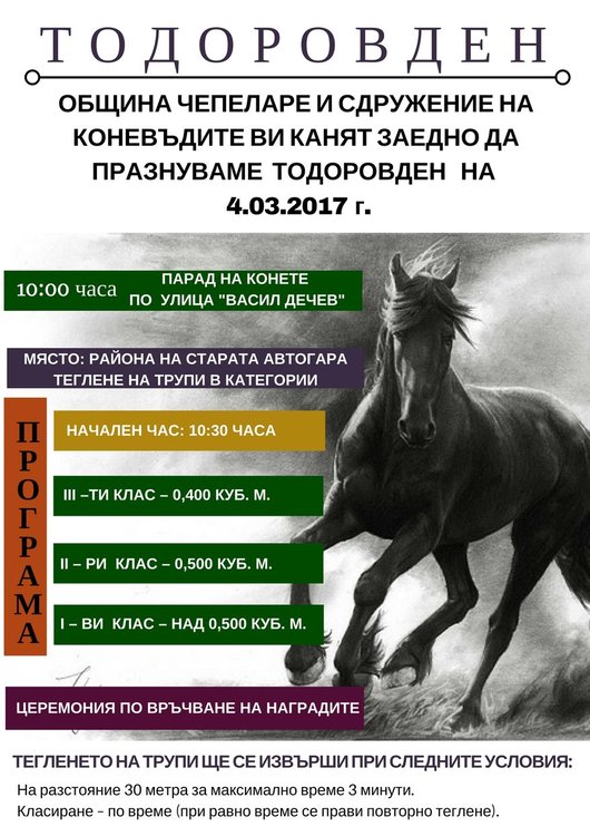 Кушия в Чепеларе днес, зимен празник утре