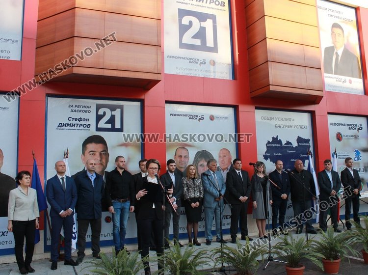 Коалиция "Реформаторски блок - Глас народен" представи листата си за народни представители в Димитровград