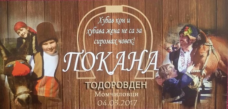Конски Великден и конкурс за носии в Момчиловци за Тодоровден