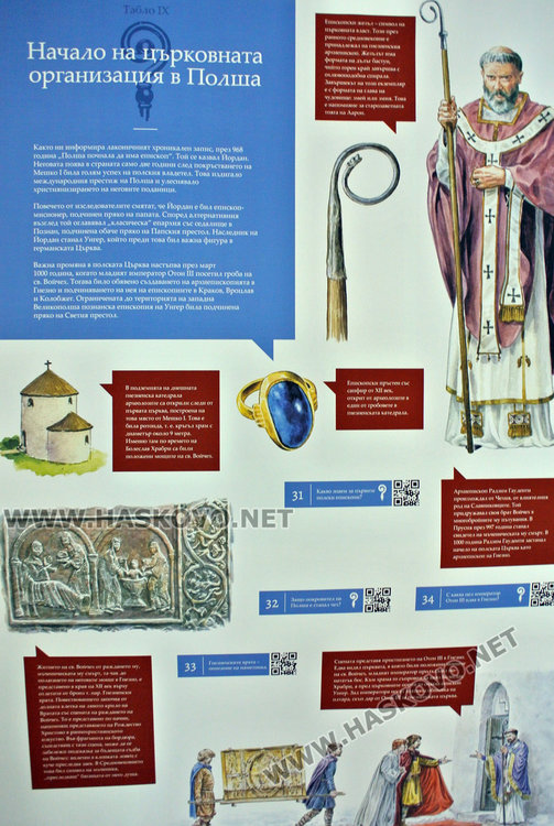 Изложба за покръстването на поляците и прожекция на филма „Kръст и кoрона” в Младежкия център днес