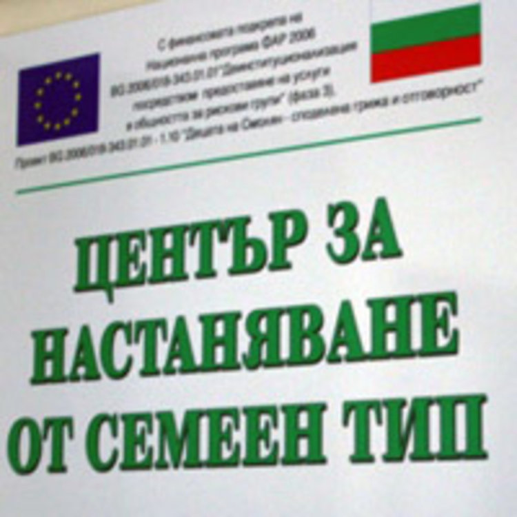 Младеж буйства в Центъра за настаняване от семеен тип в Смолян