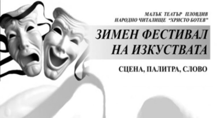 Родопският драматичен театър с две награди от Зимния фестивал на изкуствата