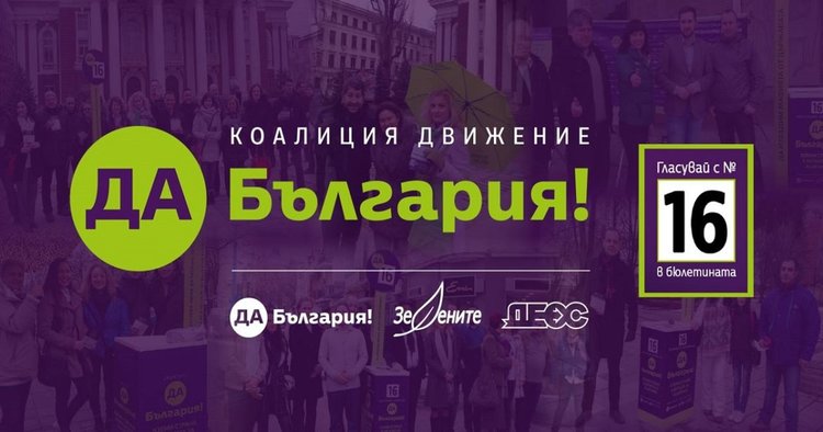 Мануела Малеева ще подкрепи "Да, България" в Хасково