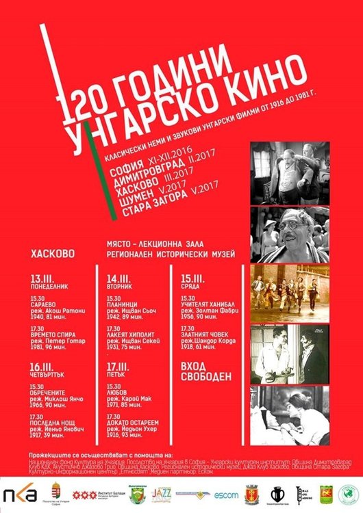 Прожектират пет дни безплатно унгарско кино в Хасково /програма/