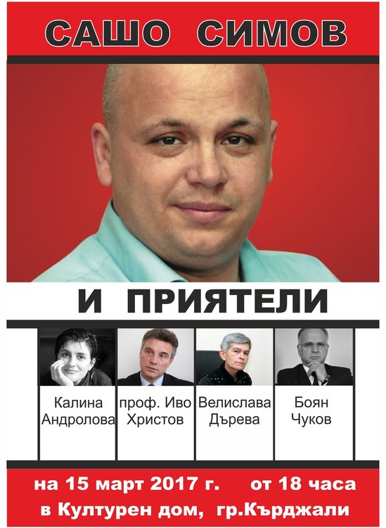 Десант на политически коментатори в Кърджали,идват като приятели на Сашо Симов от БСП