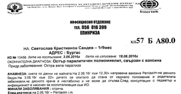 Майчински разказ: Денят преди ваксината беше последният, в който той беше нормално дете