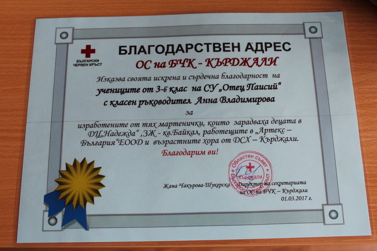 Паисиевци получиха благодарствен адрес от БЧК,дариха внимание на хора в нужда