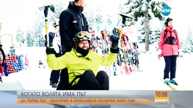 За първи път - българин в инвалидна количка кара ски